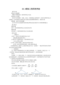 《用边的关系判定三角形相似》教学设计2-九年级上册数学沪科版