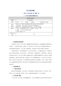 音乐【人音版（敬谱）】五年级下册《聆听 大河之舞》教学设计3