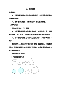 《相似形》教学设计2-九年级上册数学沪科版