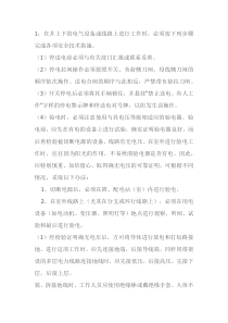 井下停送电工作的安全措施