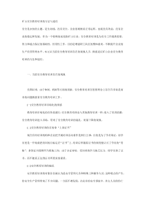 矿山安全教育培训的方法与途径