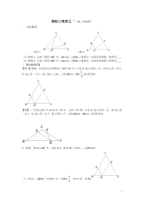 《相似三角形的综合应用》教学设计1-九年级上册数学沪科版