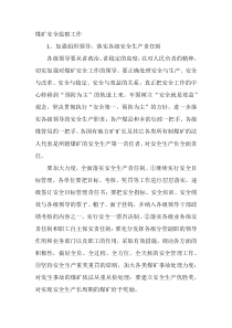 煤矿安全监察工作