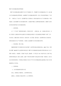 煤矿安全质量标准化管理制度