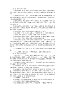 煤矿培训资料之胶轮车井下安全管理