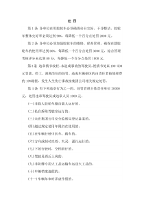 煤矿培训资料之胶轮车井下的处罚