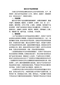 煤矿培训资料之掘进支护用品管理制度