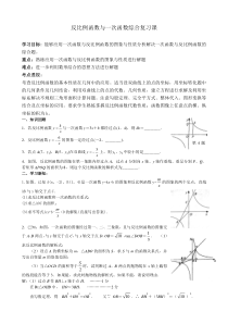 《用反比例函数解实际问题》教学设计2-九年级上册数学沪科版