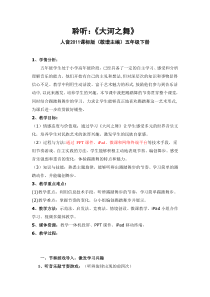 音乐【人音版（敬谱）】五年级下册《聆听 大河之舞》教学设计2