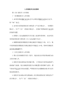 煤矿培训资料之入井胶轮车安全管理