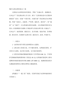 煤矿瓦斯治理经验五十条
