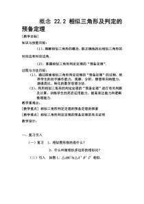 《用角的关系判定三角形相似》教学设计3-九年级上册数学沪科版