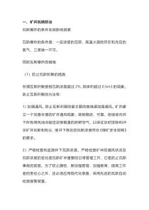 煤矿五大自然灾害防治