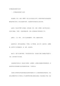 皮带输送机的维修与保养