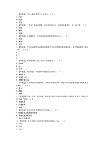 司钻（井下）模拟考试练习卷含参考答案 第一份