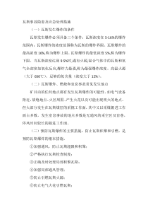 瓦斯事故隐患及应急处理措施