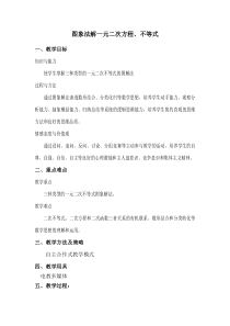 《用函数图像解一元二次方程、不等式》教学设计1-九年级上册数学沪科版