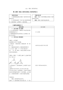 《用角的关系判定三角形相似》教学设计4-九年级上册数学沪科版