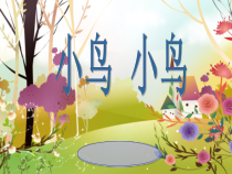 音乐【人音版（敬谱）】五年级下册《演唱 小鸟小鸟》PPT课件3