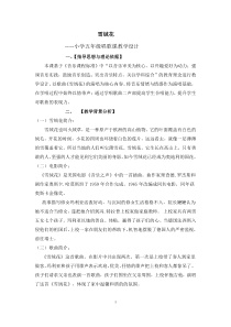 音乐【人音版（敬谱）】五年级下册《演唱 雪绒花》教学设计2