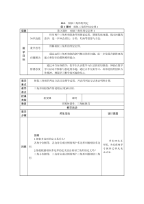 《用角的关系判定三角形相似》教学设计5-九年级上册数学沪科版