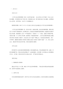 音乐【人音版（敬谱）】一年级上册《聆听 中华人民共和国国歌》教学设计1