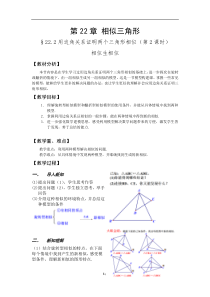 《用边角关系判定三角形相似》教学设计1-九年级上册数学沪科版