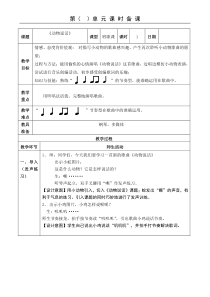 音乐【人音版（敬谱）】一年级上册《演唱 动物说话》教学设计6
