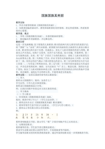 音乐【人音版（敬谱）】一年级上册《演唱 国旗国旗真美丽》教学设计1