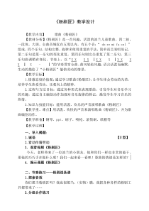 音乐【人音版（敬谱）】一年级上册《演唱 粉刷匠》教学设计4