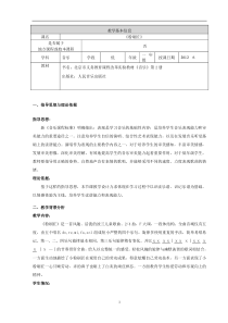 音乐【人音版（敬谱）】一年级上册《演唱 粉刷匠》教学设计5