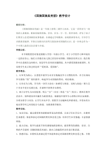 音乐【人音版（敬谱）】一年级上册《演唱 国旗国旗真美丽》教学设计2
