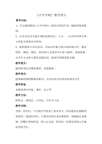 音乐【人音版（敬谱）】一年级上册《演唱 火车开啦》教学设计(3