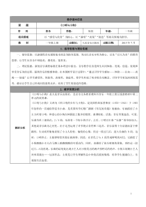 音乐【人音版（敬谱）】一年级上册《聆听 口哨与小狗》教学设计2