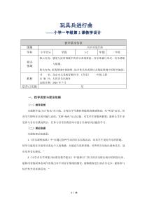 音乐【人音版（敬谱）】一年级上册《聆听 玩具兵进行曲》教学设计