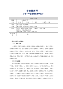 音乐【人音版（敬谱）】一年级上册《演唱 布娃娃弹琴》教学设计