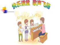 音乐【人音版（敬谱）】一年级上册《演唱 动物说话》PPT课件5