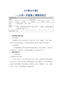 音乐【人音版（敬谱）】一年级上册《聆听 口哨与小狗》教学设计(1