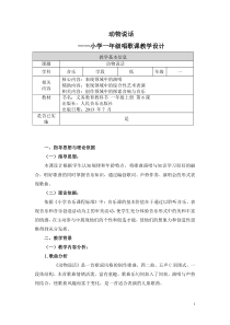 音乐【人音版（敬谱）】一年级上册《演唱 动物说话》教学设计