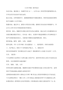音乐【人音版（敬谱）】一年级上册《演唱 火车开啦》教学设计2