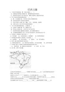 中图版地理八年级下册《第四节 巴西》习题