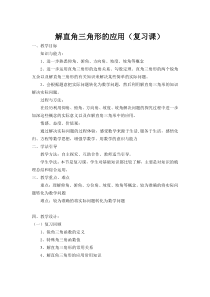 《用直角三角形解实际中的方位角、坡角问题》教学设计4-九年级上册数学沪科版