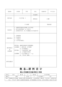 音乐【人音版（敬谱）】一年级上册《演唱 火车开啦》教学设计1