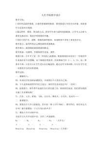 音乐【人音版（敬谱）】一年级上册《演唱 火车开啦》教学设计4