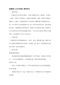 音乐【人音版（敬谱）】一年级上册《演唱 火车开啦》教学设计5