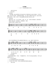 音乐【人音版（敬谱）】一年级上册《演唱 龙咚锵》教学设计