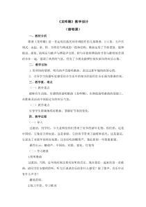 音乐【人音版（敬谱）】一年级上册《演唱 龙咚锵》教学设计2