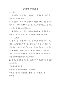 音乐【人音版（敬谱）】一年级上册《演唱 龙咚锵》教学设计5