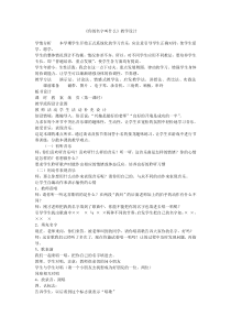音乐【人音版（敬谱）】一年级上册《演唱 你的名字叫什么》教学设计1