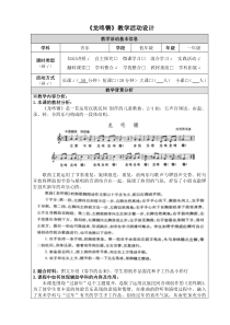 音乐【人音版（敬谱）】一年级上册《演唱 龙咚锵》教学设计6